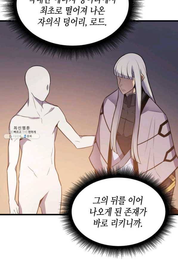 4000년 만에 귀환한 대마도사 99화 78