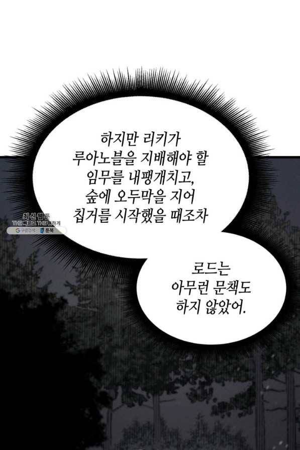 4000년 만에 귀환한 대마도사 99화 79
