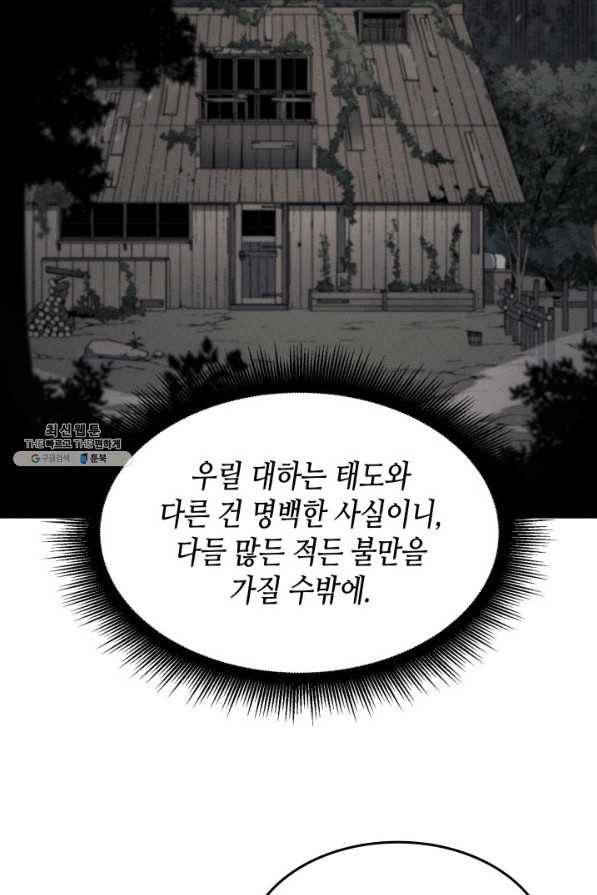 4000년 만에 귀환한 대마도사 99화 80