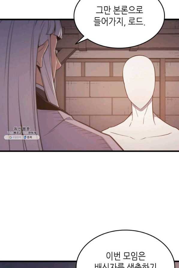 4000년 만에 귀환한 대마도사 99화 81