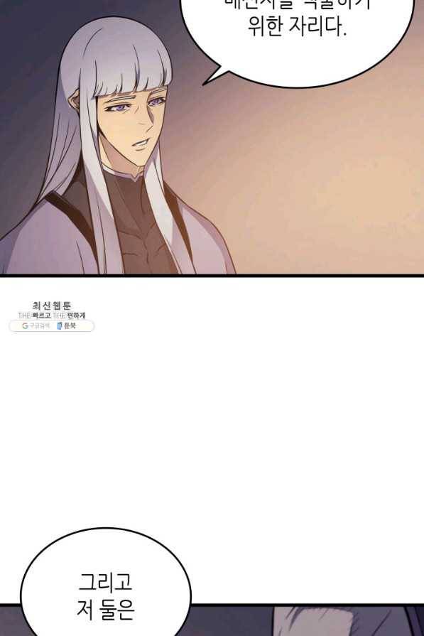 4000년 만에 귀환한 대마도사 99화 82
