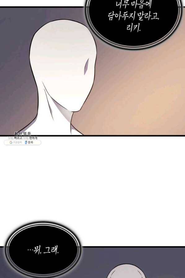 4000년 만에 귀환한 대마도사 99화 84