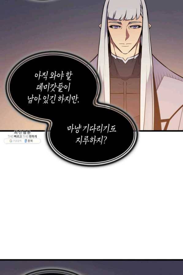 4000년 만에 귀환한 대마도사 99화 85