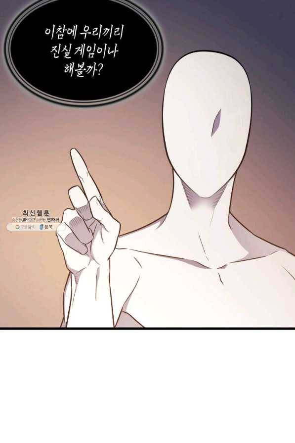 4000년 만에 귀환한 대마도사 99화 86