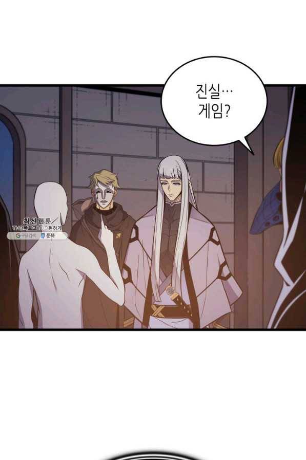 4000년 만에 귀환한 대마도사 99화 87