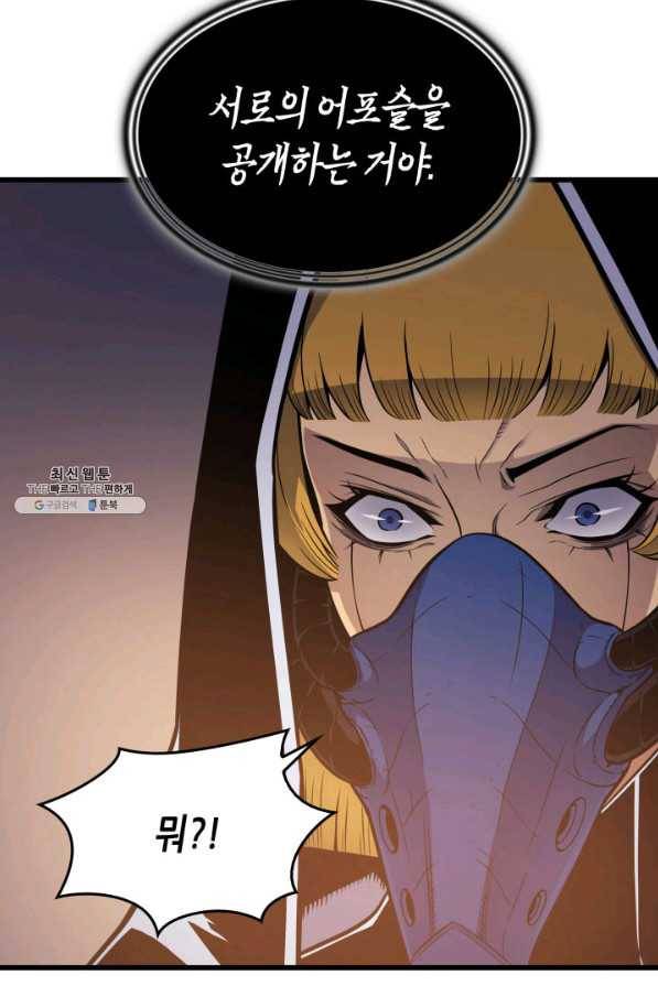 4000년 만에 귀환한 대마도사 99화 88