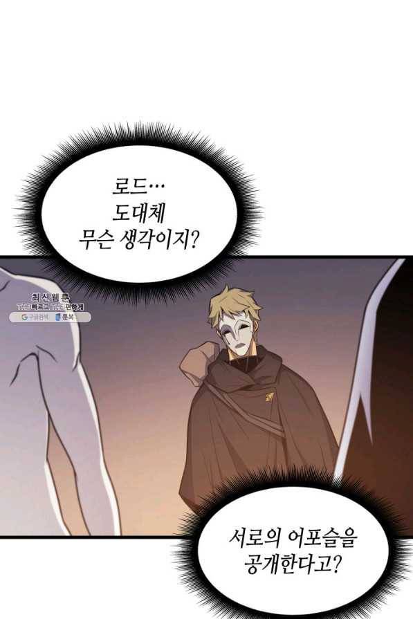 4000년 만에 귀환한 대마도사 99화 89