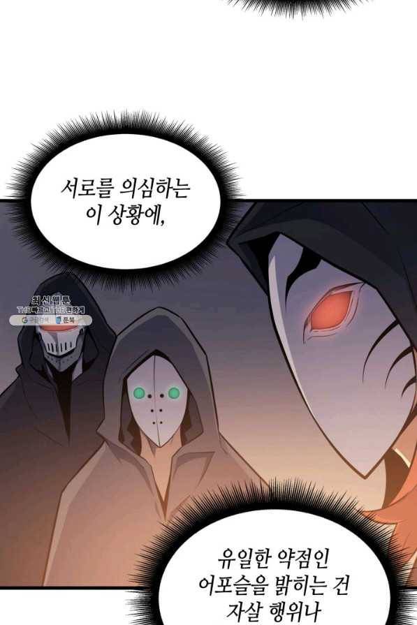 4000년 만에 귀환한 대마도사 99화 90
