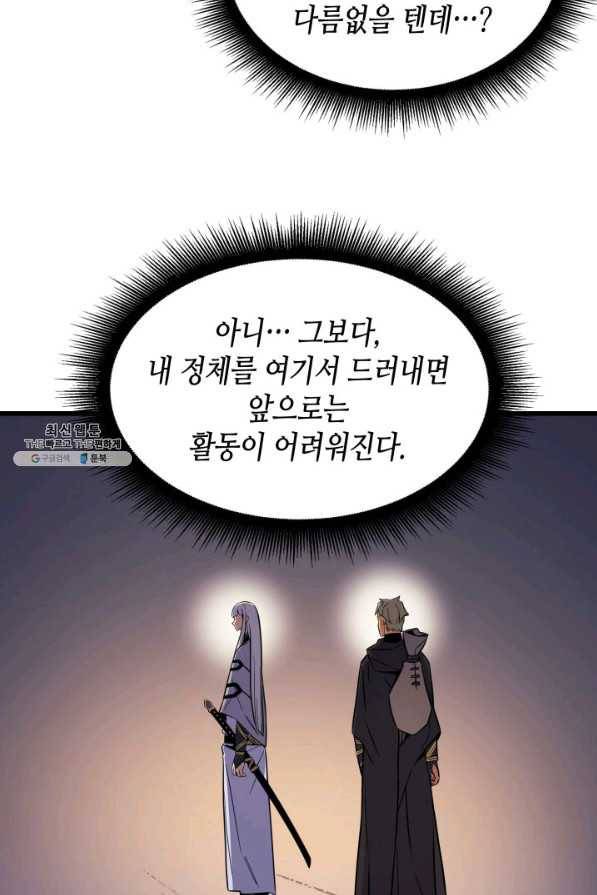 4000년 만에 귀환한 대마도사 99화 91