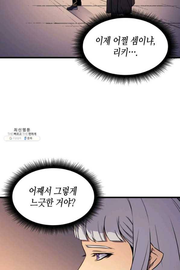 4000년 만에 귀환한 대마도사 99화 92