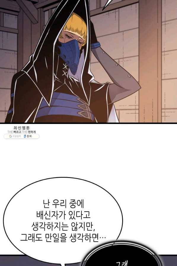 4000년 만에 귀환한 대마도사 99화 94