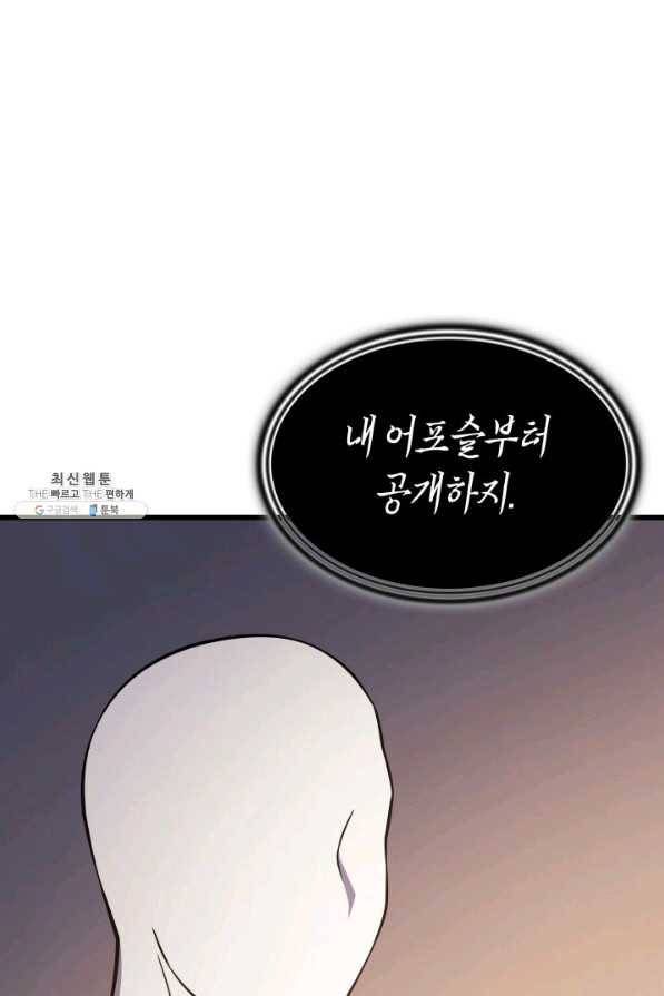 4000년 만에 귀환한 대마도사 99화 96