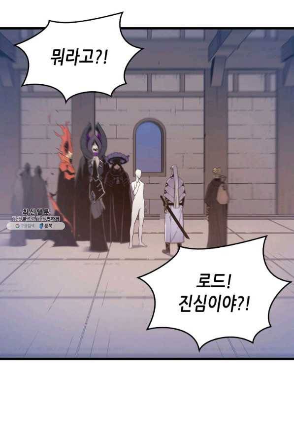 4000년 만에 귀환한 대마도사 99화 98