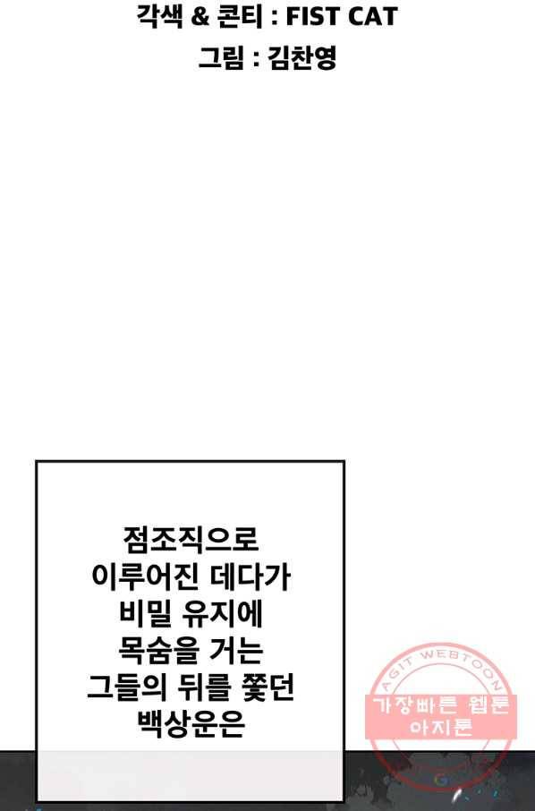 불패검선 90화 2