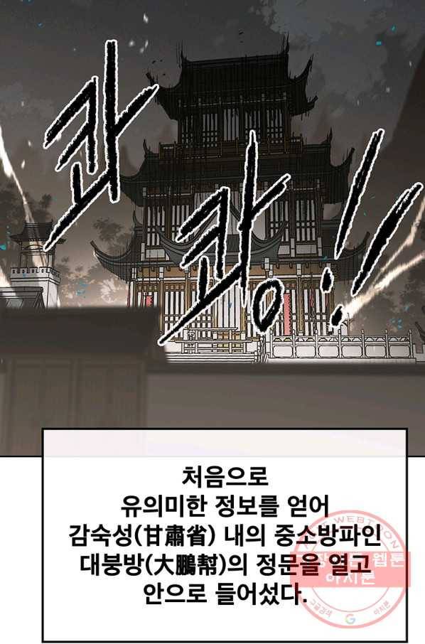 불패검선 90화 3