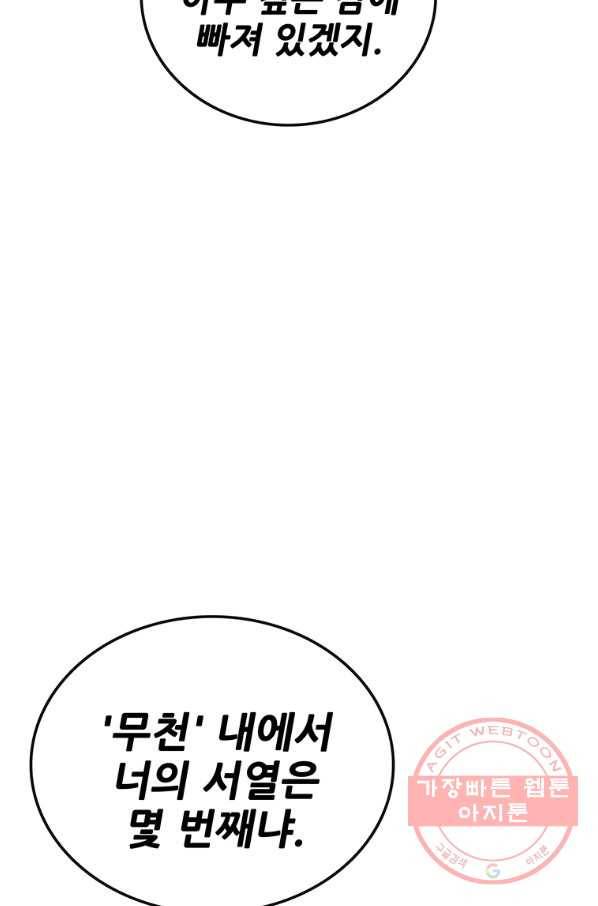 불패검선 90화 6