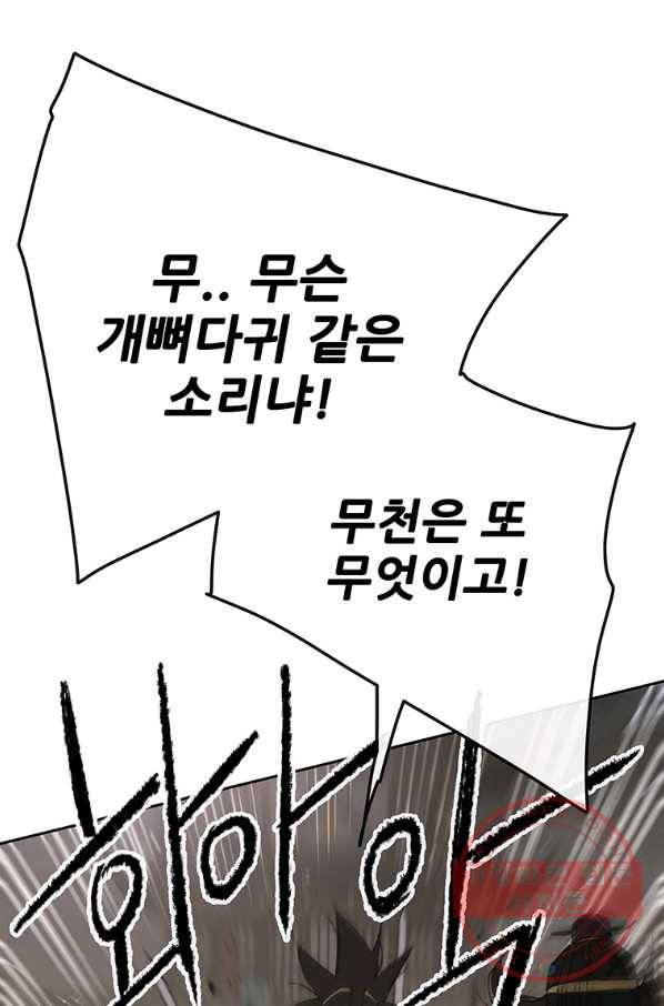 불패검선 90화 8
