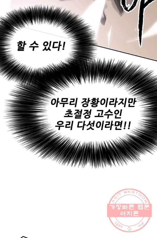 불패검선 90화 18