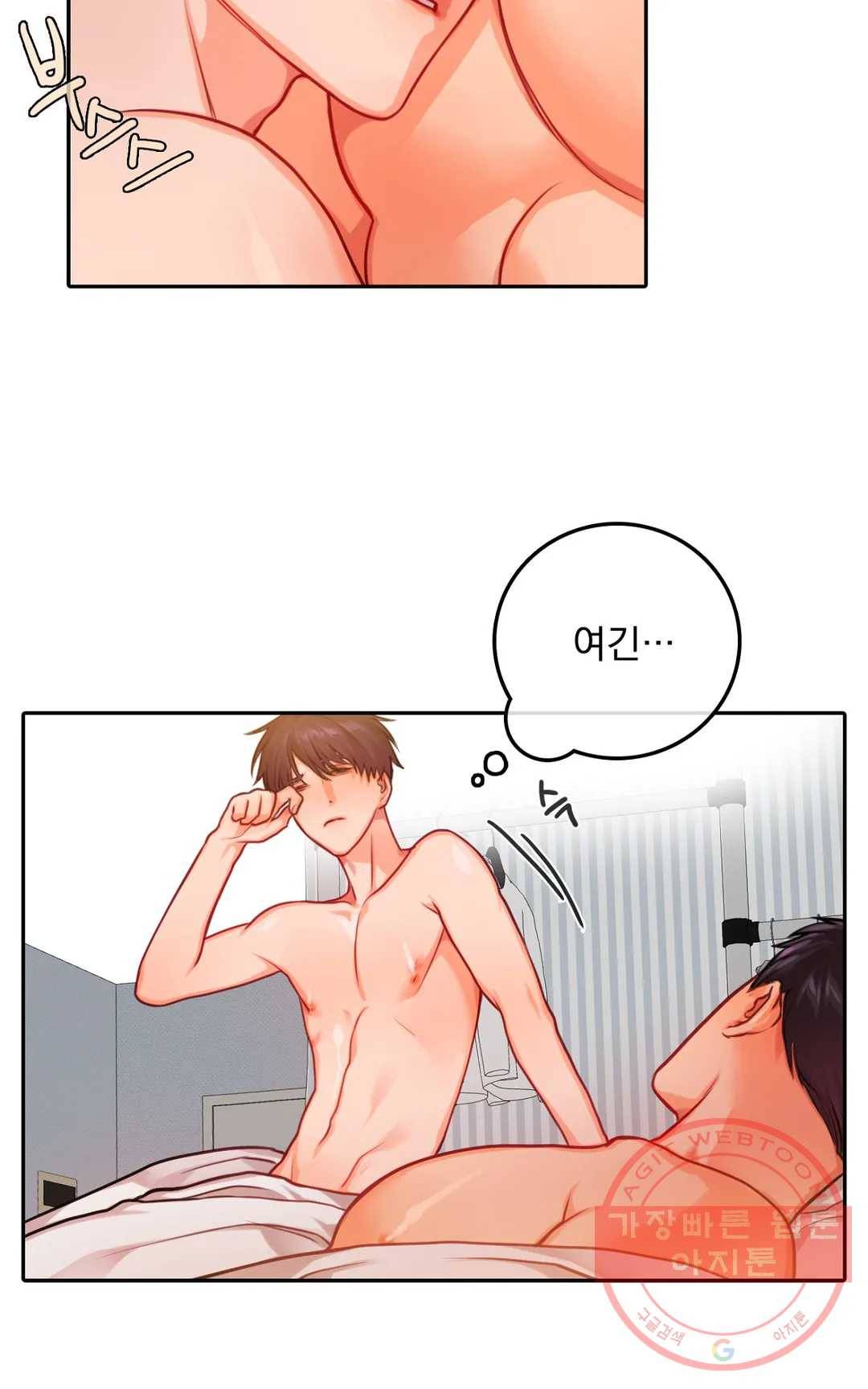 늪의 너에게 18화 4