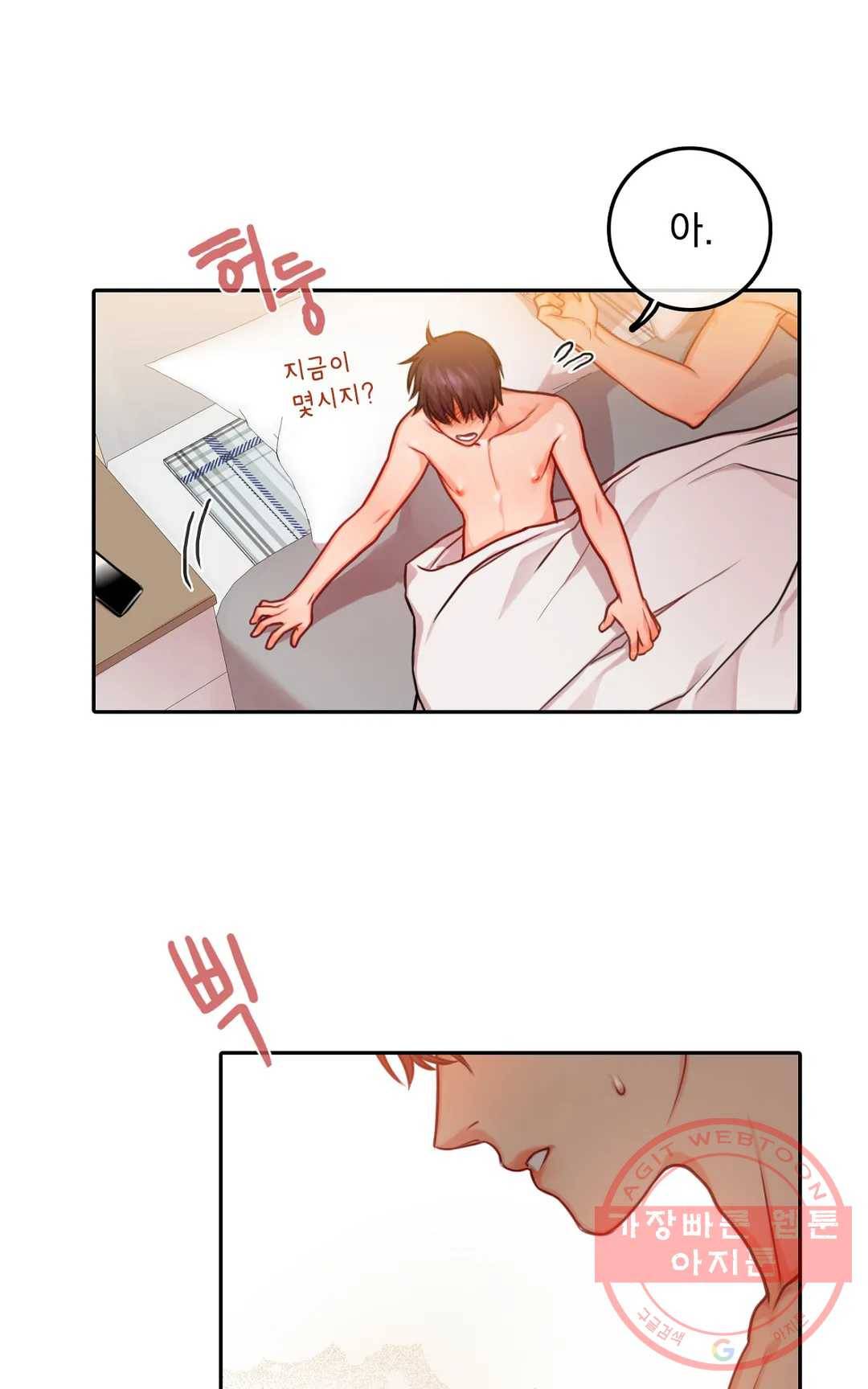 늪의 너에게 18화 5