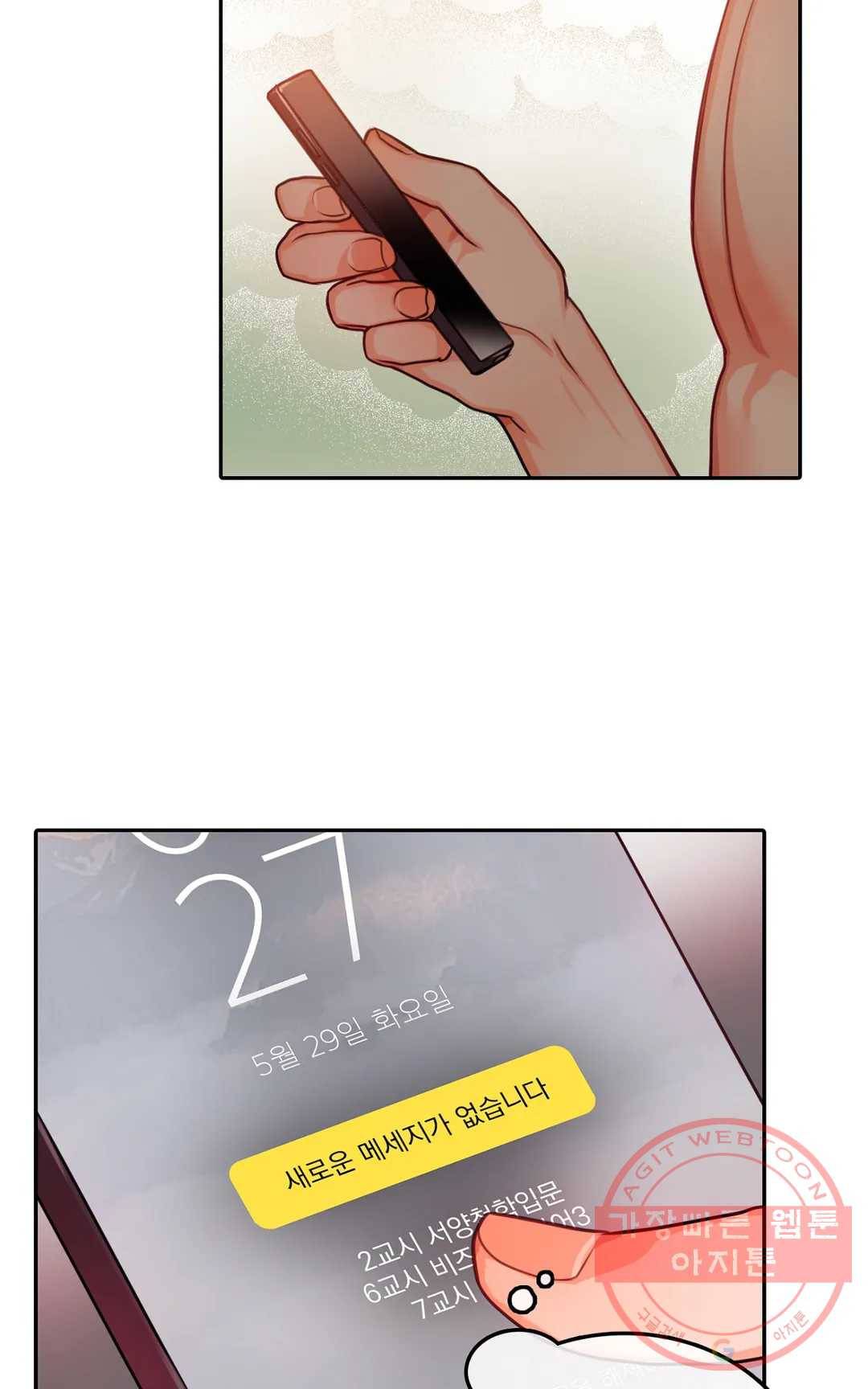 늪의 너에게 18화 6