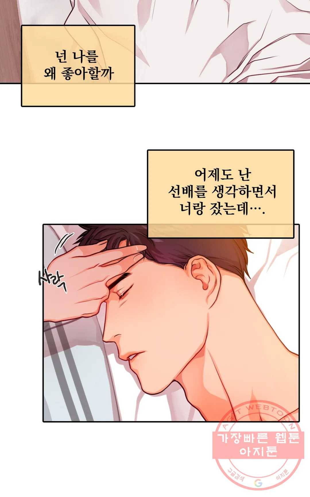 늪의 너에게 18화 9
