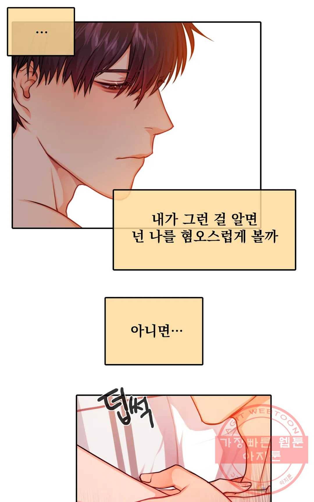늪의 너에게 18화 10