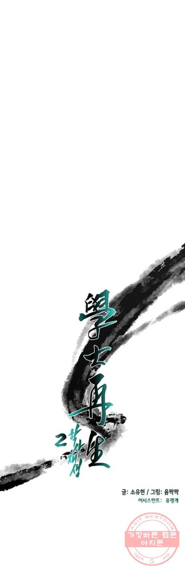 학사재생 182화 6