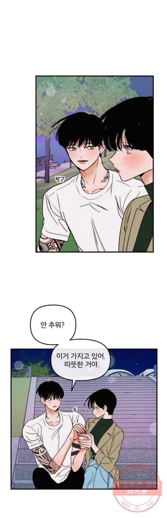 사귄 건 아닌데 85화 4