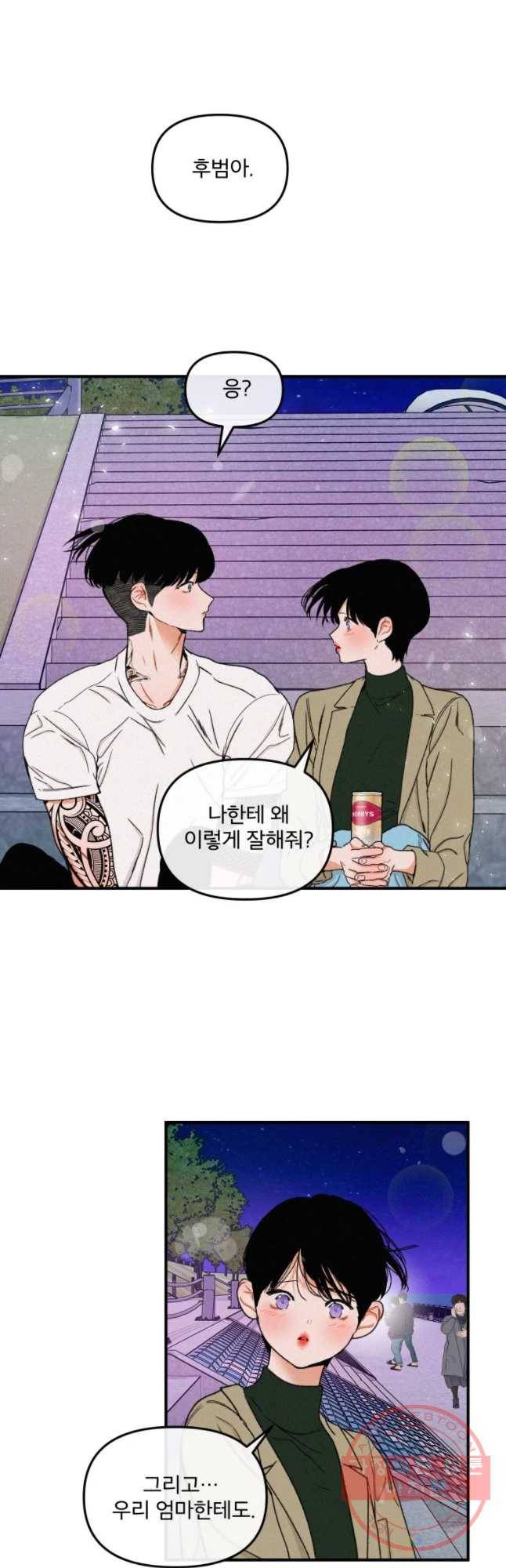 사귄 건 아닌데 85화 6