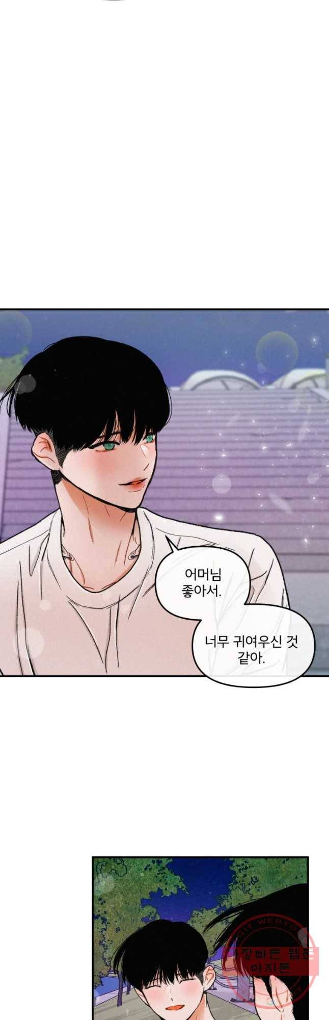 사귄 건 아닌데 85화 7