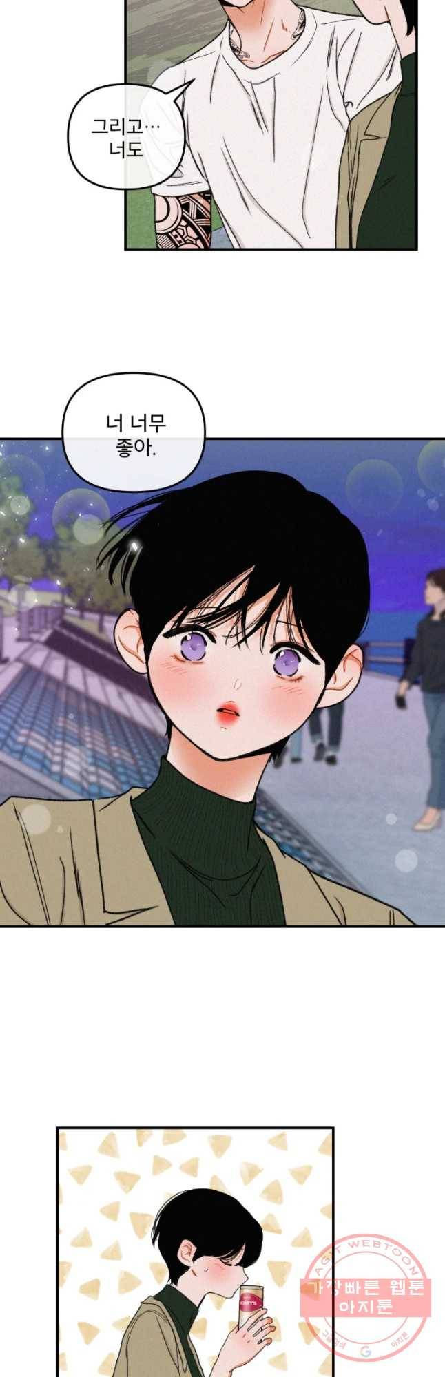 사귄 건 아닌데 85화 8