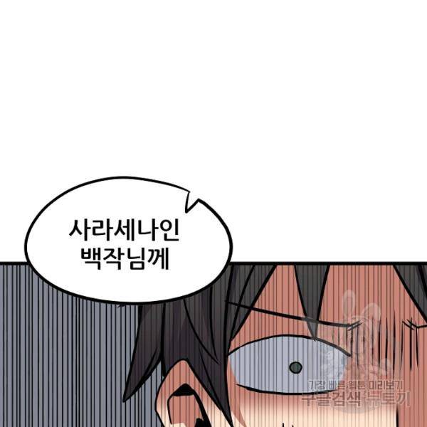 카르세아린 74화 16