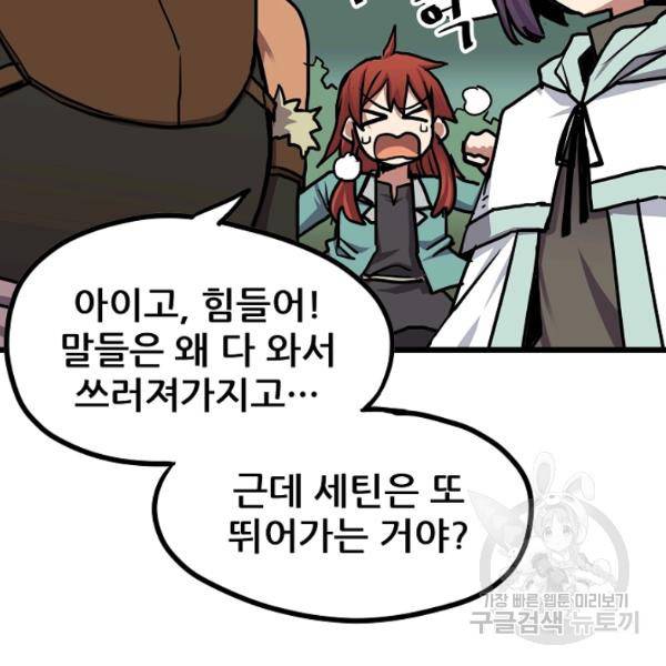 카르세아린 74화 21