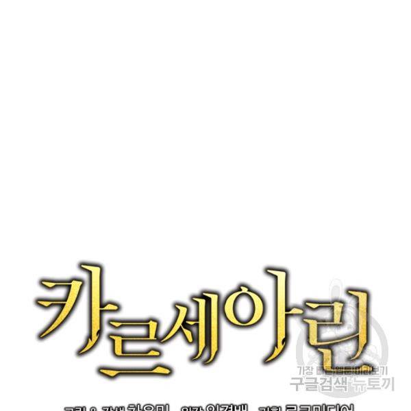 카르세아린 74화 24