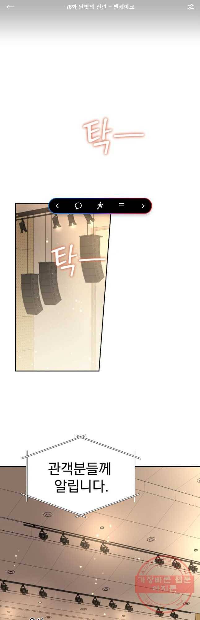 뱀파이어님의 대리식사 76화 달빛의 산란 - 팬케이크 1