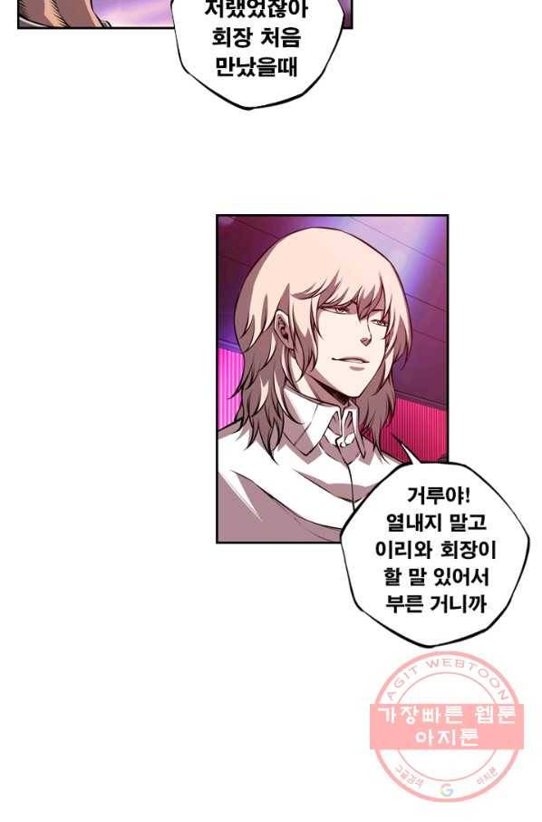 소년의 신성 158화 9