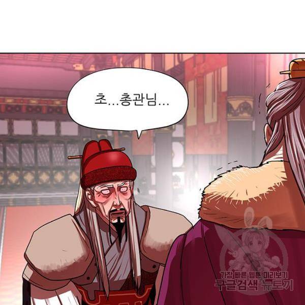장씨세가 호위무사 130화 2