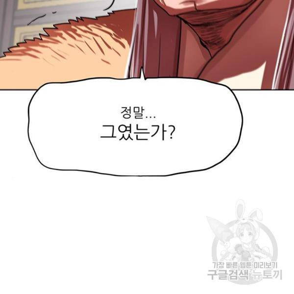 장씨세가 호위무사 130화 5