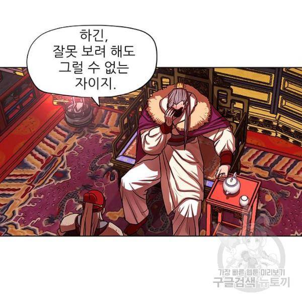 장씨세가 호위무사 130화 8