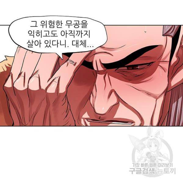 장씨세가 호위무사 130화 9