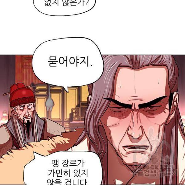 장씨세가 호위무사 130화 11