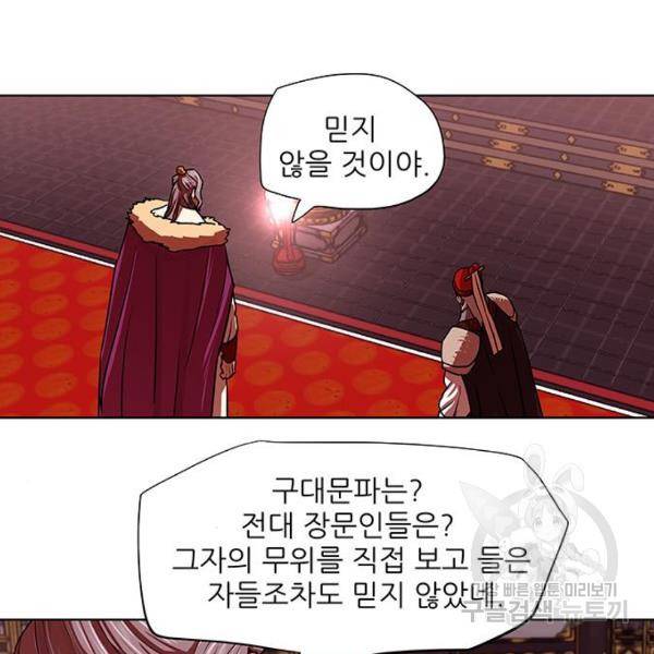 장씨세가 호위무사 130화 15