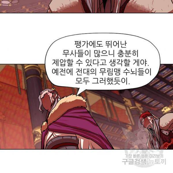 장씨세가 호위무사 130화 17