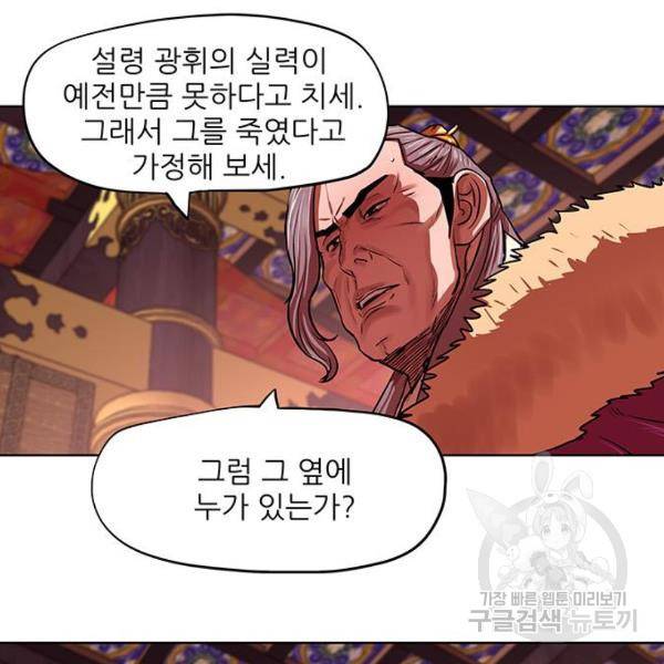 장씨세가 호위무사 130화 18