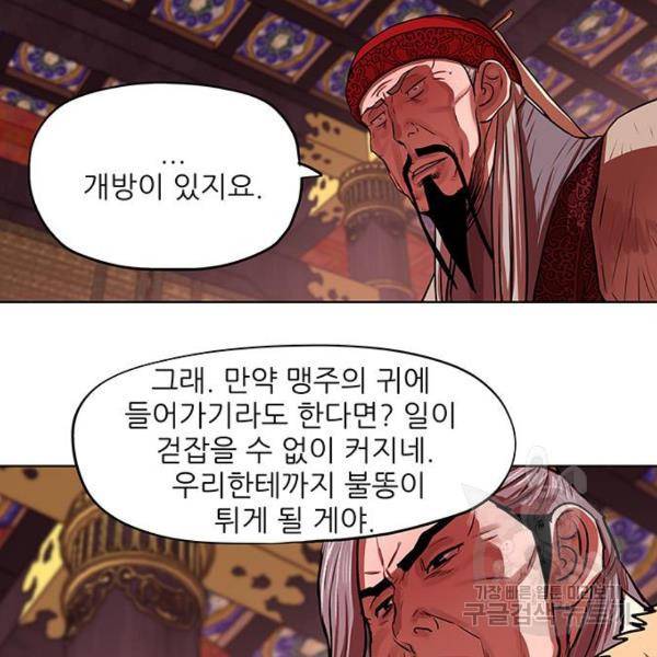 장씨세가 호위무사 130화 19