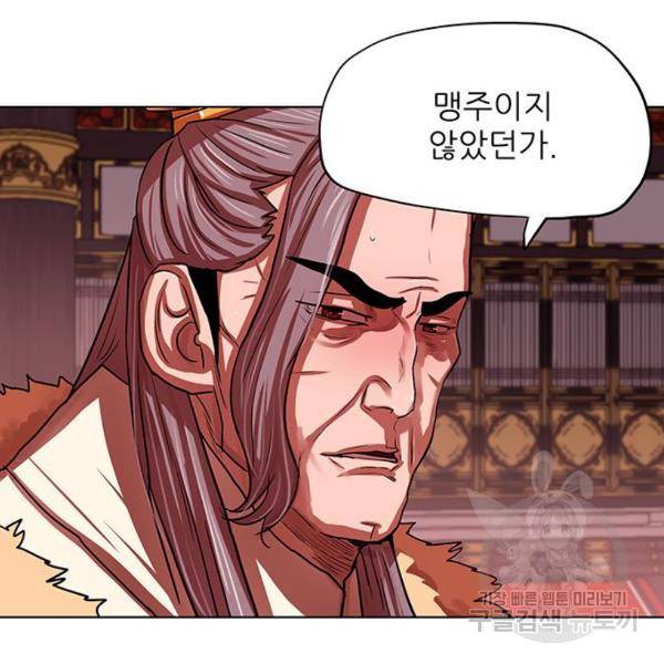 장씨세가 호위무사 130화 21