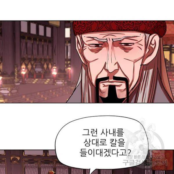 장씨세가 호위무사 130화 22