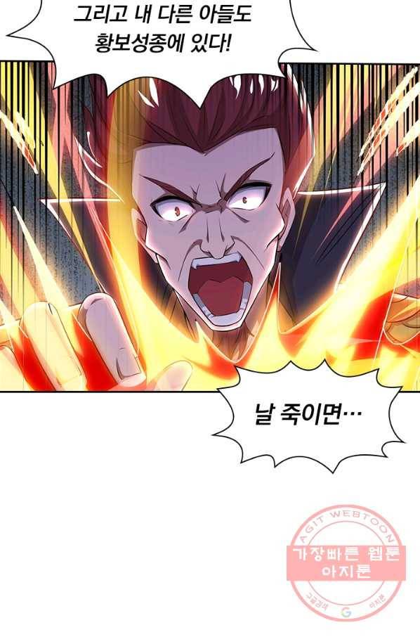 역천지존 14화 8