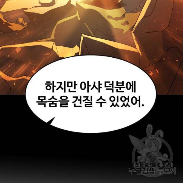 최후의 금빛아이 24화 14